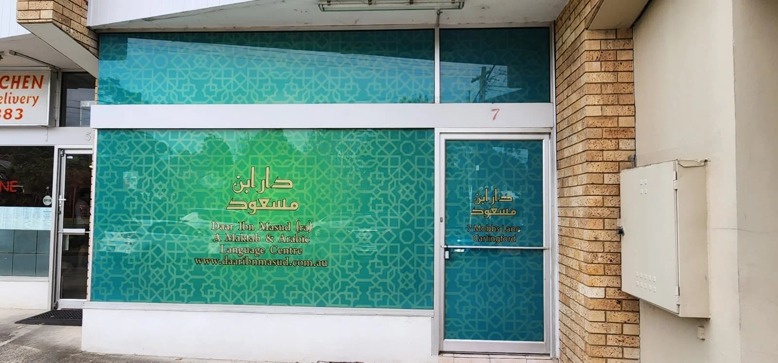 Daar Abdullah Ibn Masud